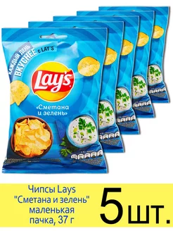 Чипсы Lays "Сметана и зелень" МАЛЕНЬКАЯ ПАЧКА 37 г