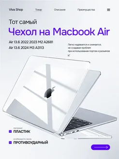 Чехол для MacBook Air 13.6 2022 2023 2024 M3 A3113 M2 A2681