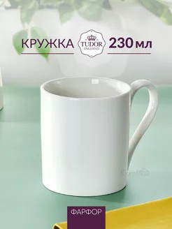 Кружка для чая, фарфор 230 мл