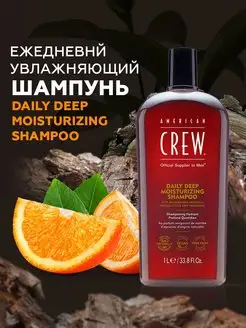 Ежедневный увлажняющий шампунь Daily Moisturizing Shampoo 1л