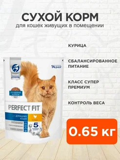 Корм сухой для домашних кошек курица 0,65 кг