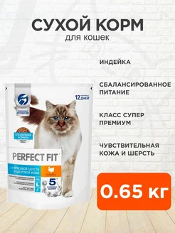 Корм сухой для кожи и шерсти кошек индейка 0,65 кг