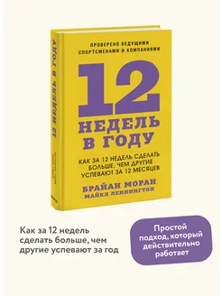 12 недель в году