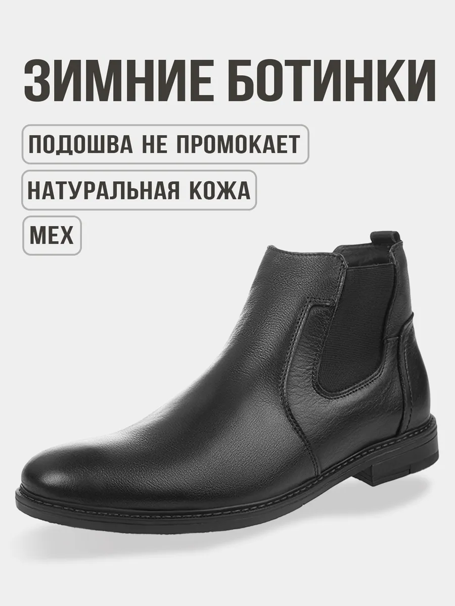 Ботинки мужские зимние кожаные с мехом челси высокие PONTINO 105358934купить за 5 183 ₽ в интернет-магазине Wildberries