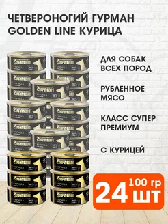 Корм влажный Golden Line для собак курица 100 г 24 шт