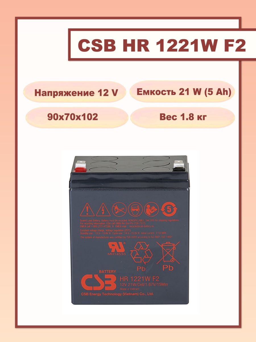 Батарея csb hr 1221w