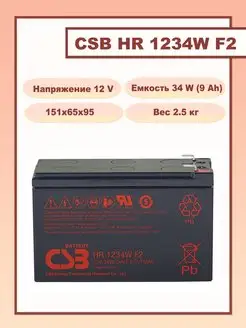 Аккумулятор HR1234W для ИБП UPS 9Ач