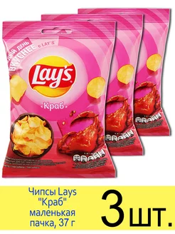 Картофельные чипсы Lays "Краб" МАЛЕНЬКАЯ ПАЧКА 37 г