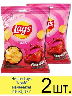 Картофельные чипсы Lays "Краб" МАЛЕНЬКАЯ ПАЧКА 37 г