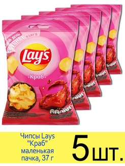 Картофельные чипсы Lays "Краб" МАЛЕНЬКАЯ ПАЧКА 37 г