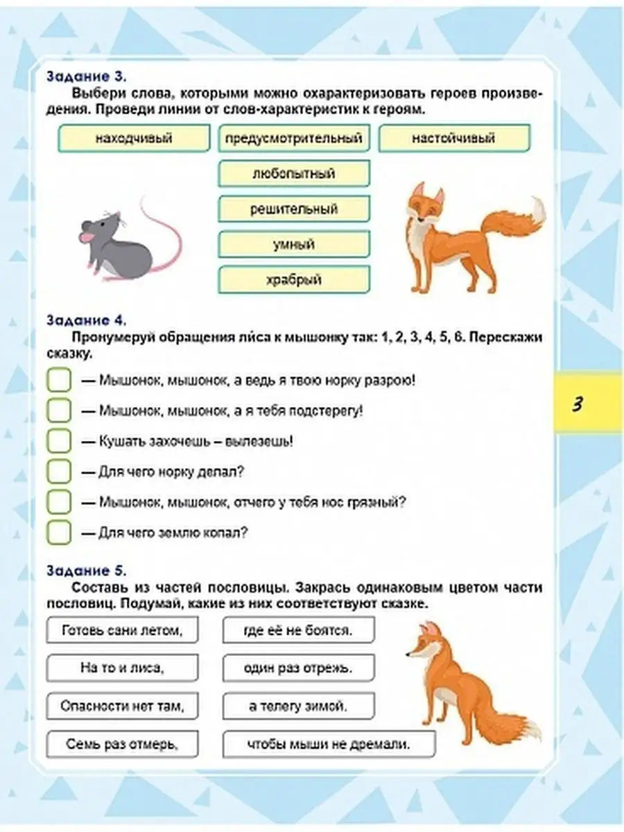 Функциональная грамотность 1 класс стр 35