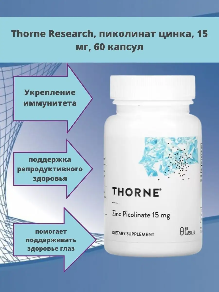 Цинк 15 мг инструкция. Цинк бисглицинат или пиколинат. Zinc picolinate 50mg. Бисглицинат кальция. Цинк бисглицинат.