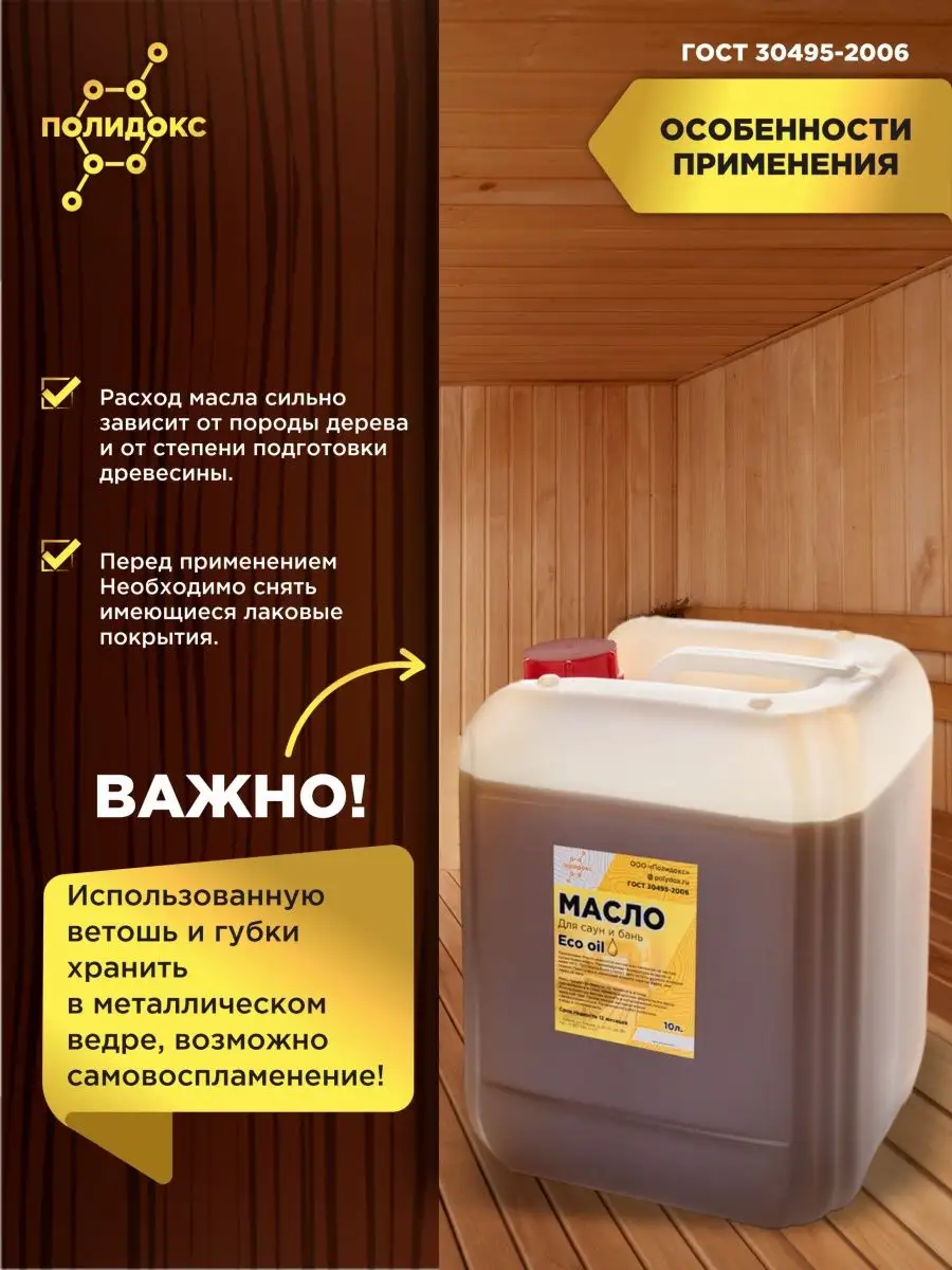 Как правильно использовать масло в бане. Масло для бани и сауны. Пропитка для бань и саун. Масло для пропитки сауны и бани. Масло для бани и сауны для стен.