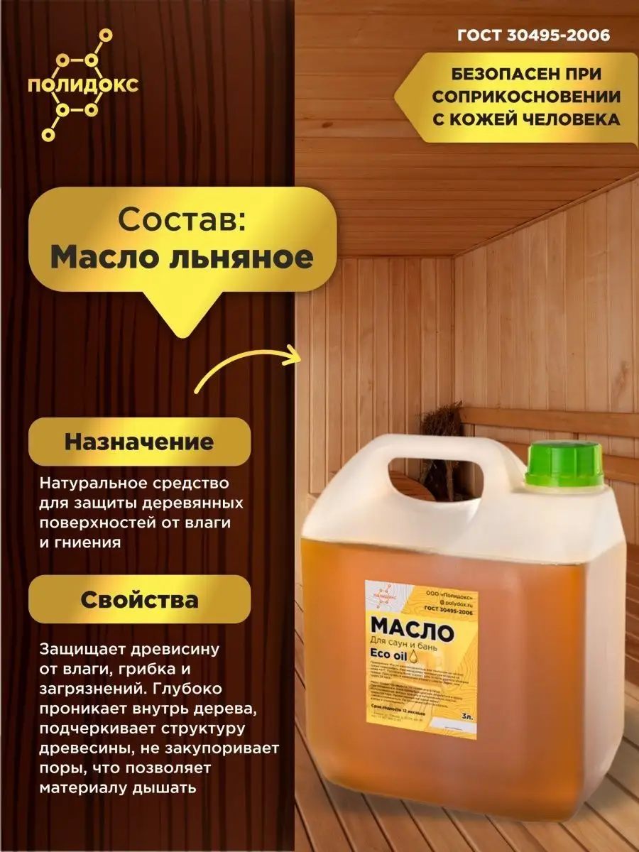 Масло для бани