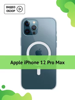 Прозрачный чехол на iPhone 12 Pro Max