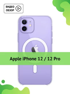 Прозрачный чехол на iPhone 12 12 Pro с MagSafe