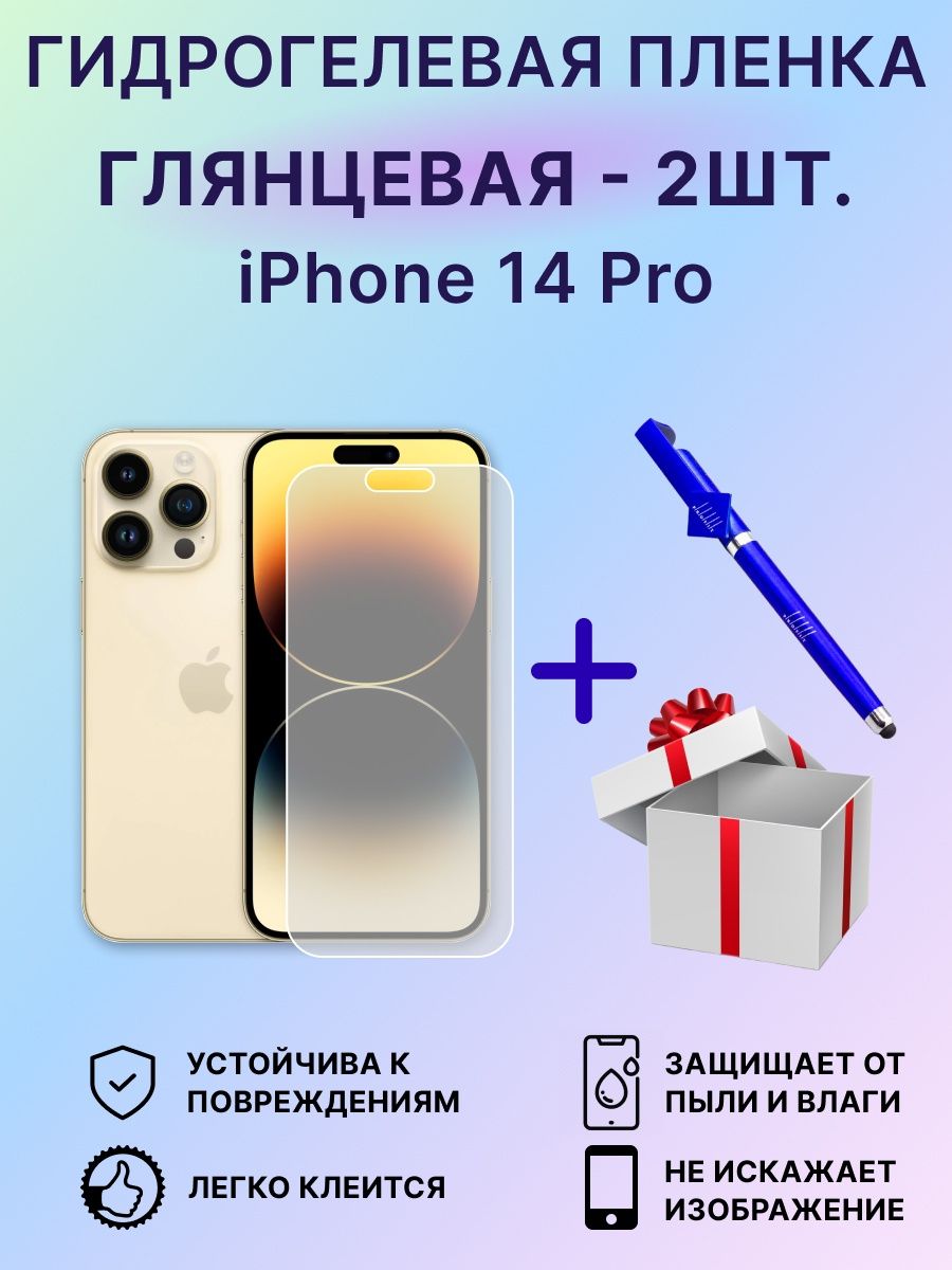 Пленка iphone 14 pro max