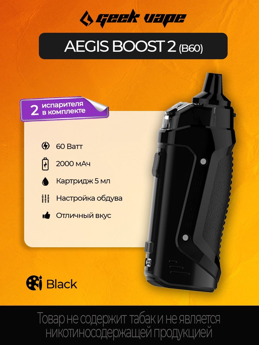 Aegis boost 2 mod. Aegis b60 Red White.