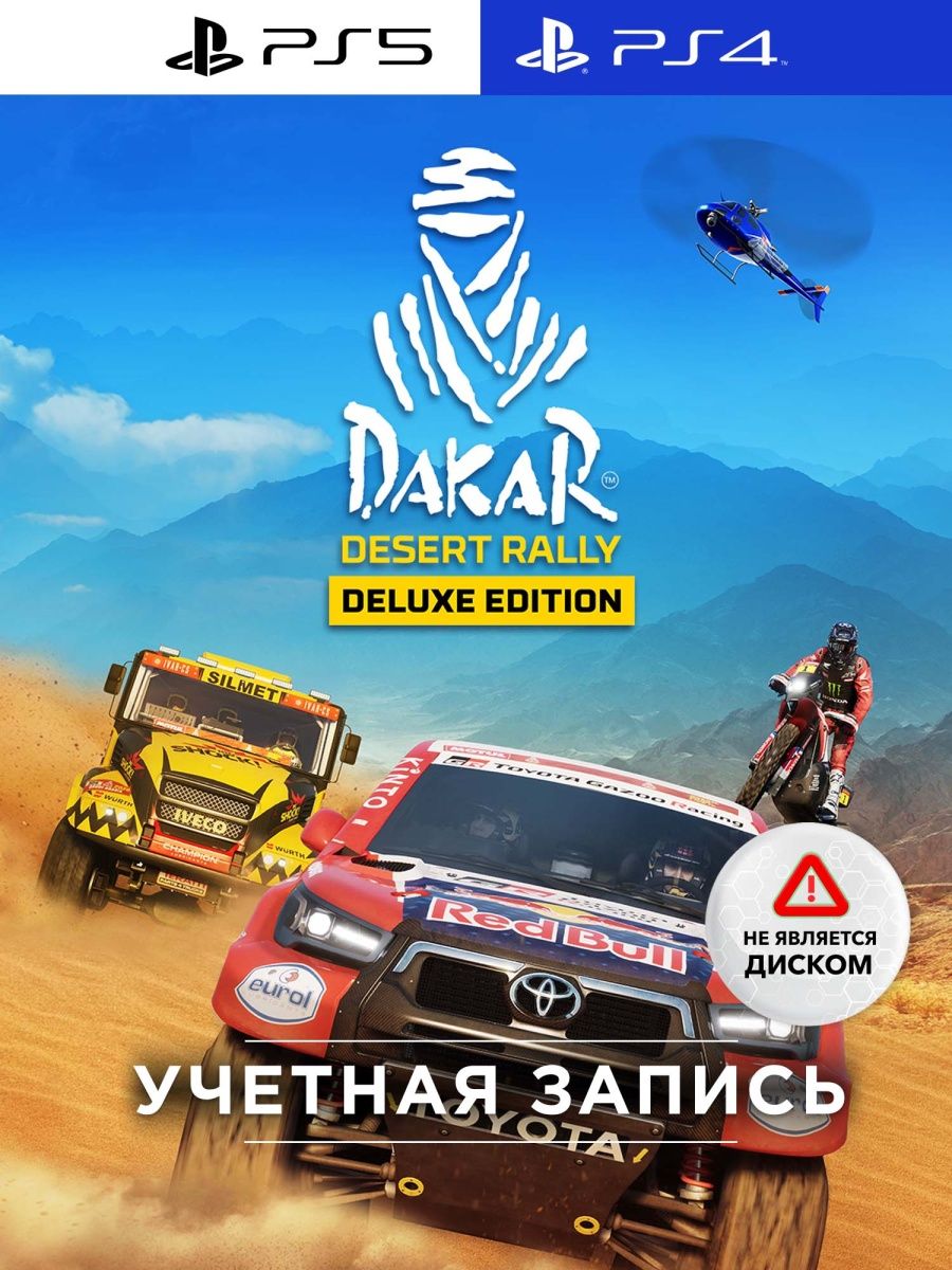 Dakar desert rally fatal error как исправить. Dakar Desert Rally игра. Игра Дакар десерт ралли. Dakar Desert Rally обложка. Dakar Desert Rally системные требования.