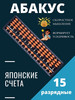 счеты абакус, счеты бренд Абакус счеты, 13 разрядов продавец Продавец № 1117438