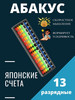 счеты абакус, счеты бренд Абакус счеты, 13 разрядов продавец Продавец № 1117438