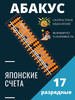 счеты абакус, счеты бренд Абакус счеты, 13 разрядов продавец Продавец № 1117438