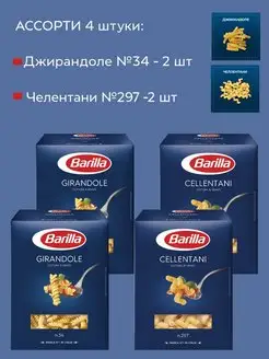 Макароны спирали и спиральки 450г х4шт