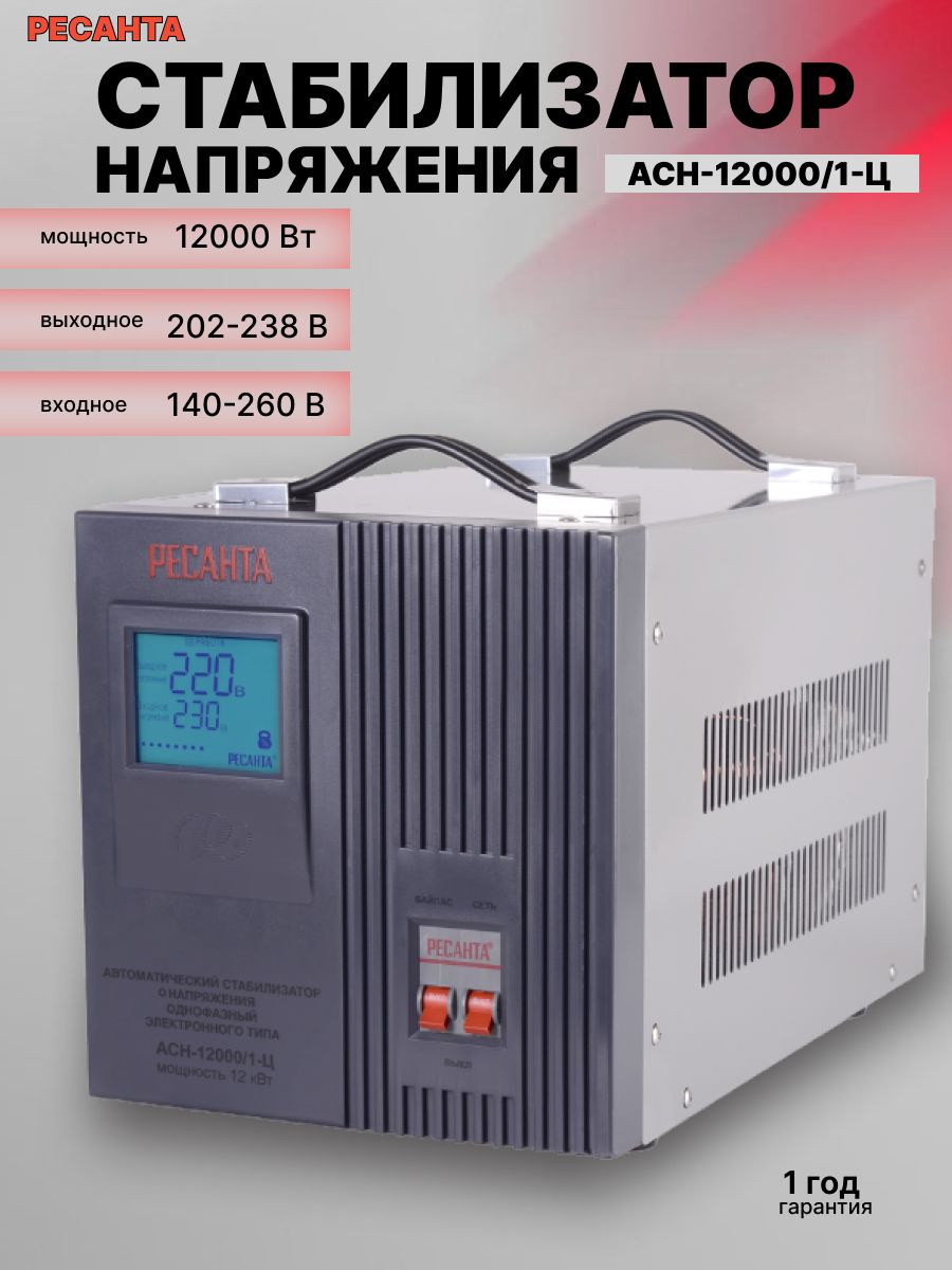 Ресанта асн 12000 1 ц. Купит Ресанта 12000 в Москве.