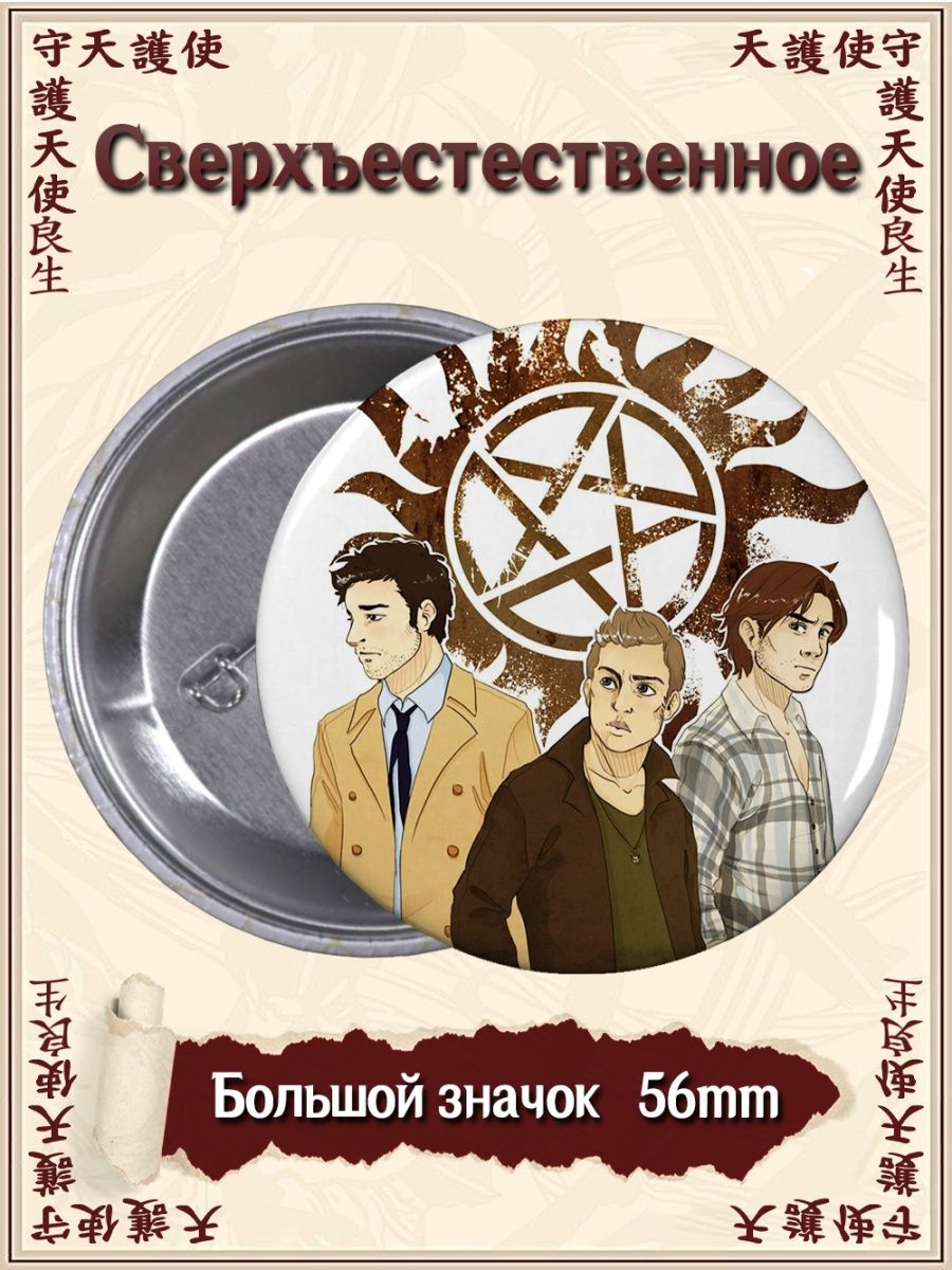 сериал сверхъестественное манга фото 72