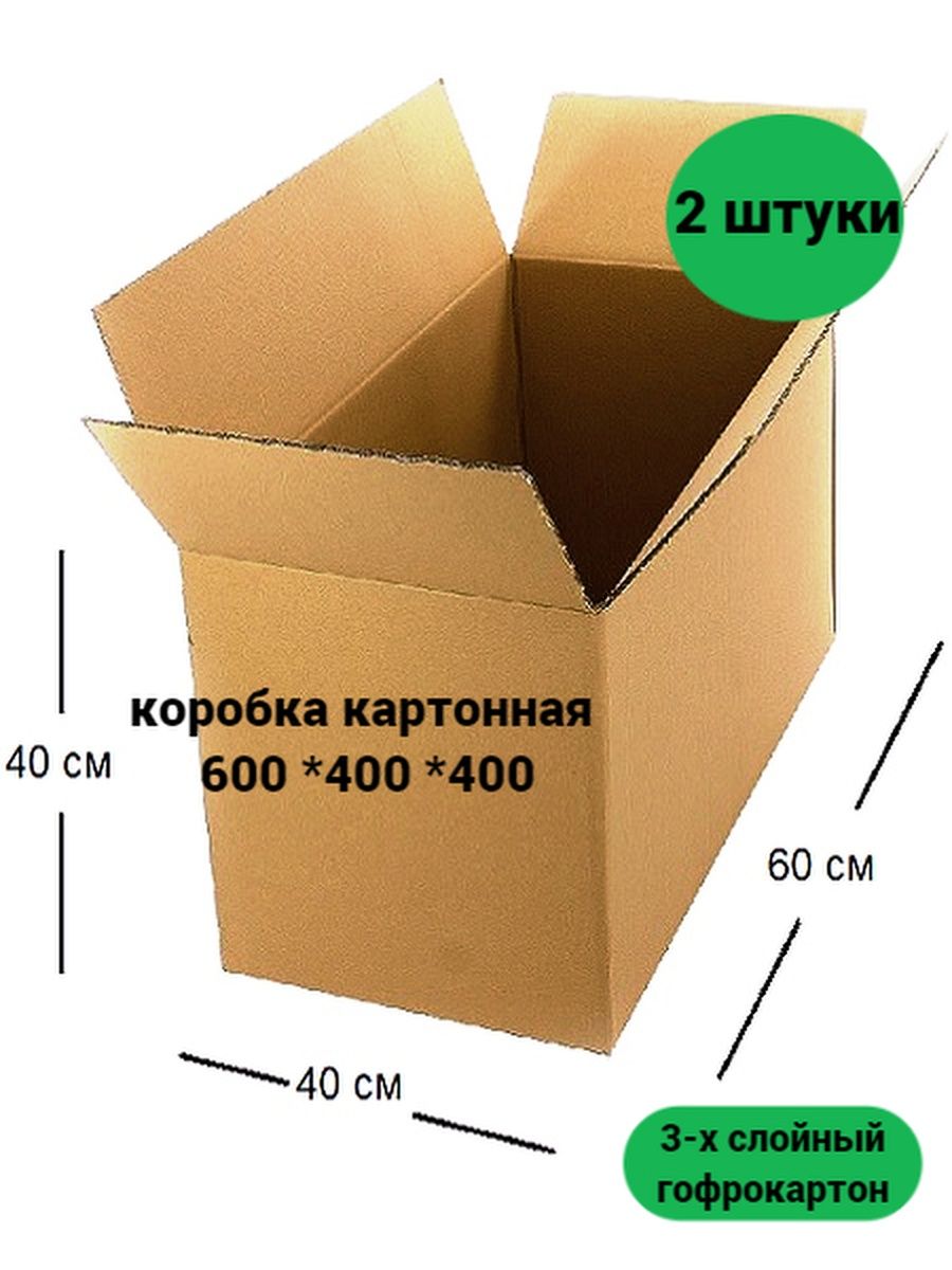 Размер картонной коробки. Короб 60х40х40. Картонная коробка 60х40х40. Коробка картонная 40 60 40. Коробка 60 на 40.