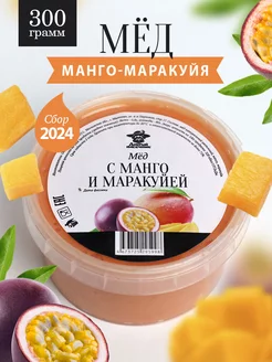 Мед с манго и маракуйя 300 г