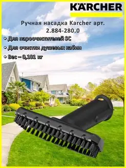 Ручная насадка 2.884-280.0