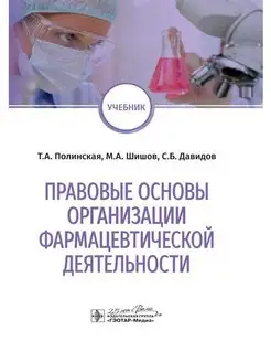 Правовые основы фармацевтической