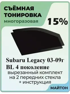 Subaru Legacy 2003-2009 год BL Субару Легаси 4 поколение