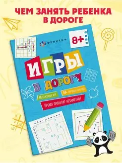 Игры в дорогу для детей, 15х21см, 16л