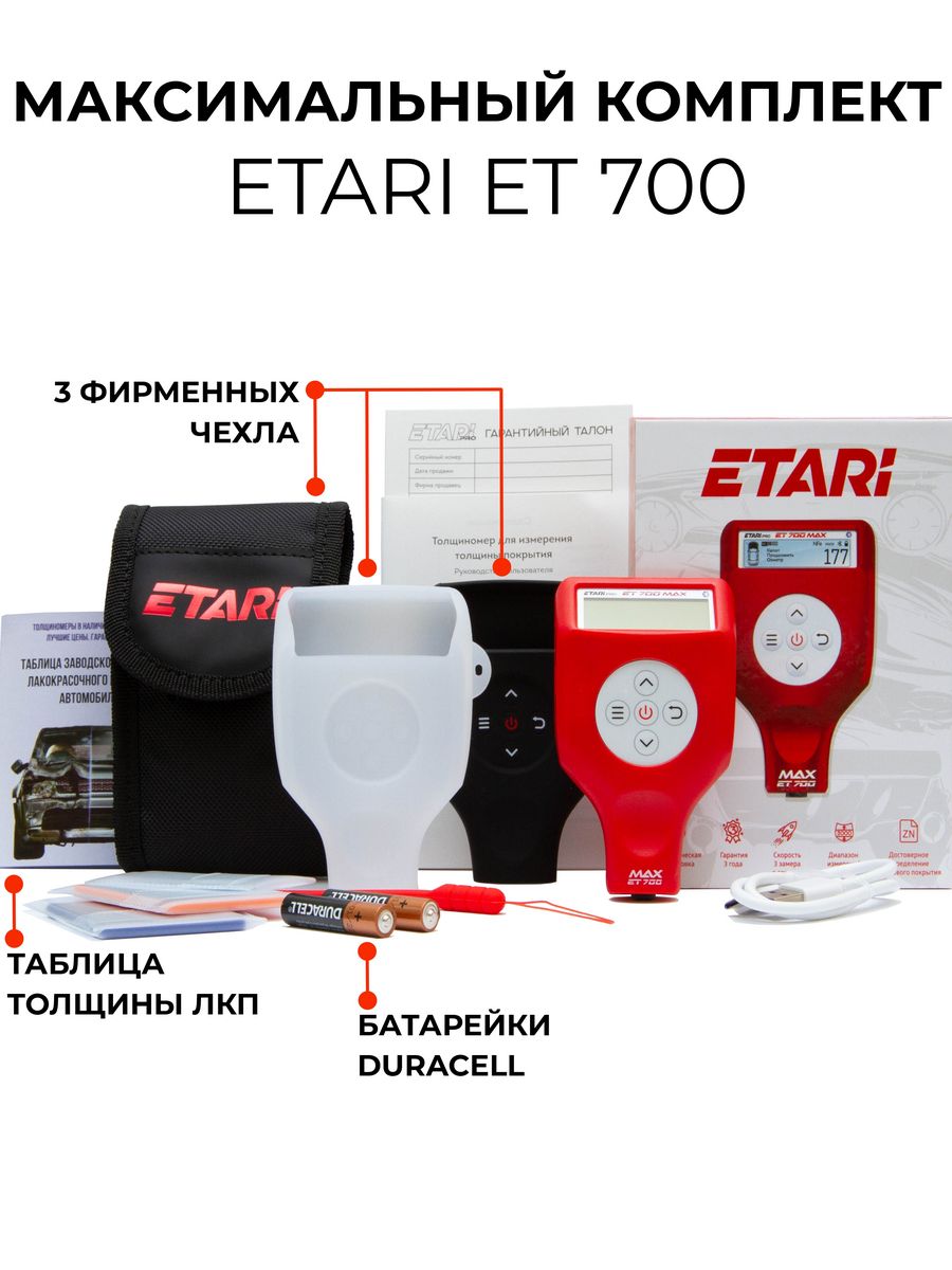 Etari et 700 max