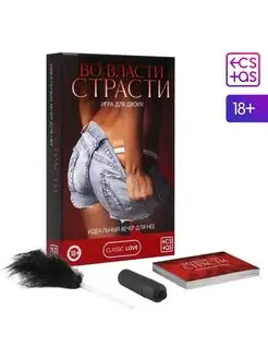 Игра для двоих "Во власти страсти"