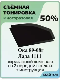 для авто Лада Ваз 1111 Ока 1989-2008 год