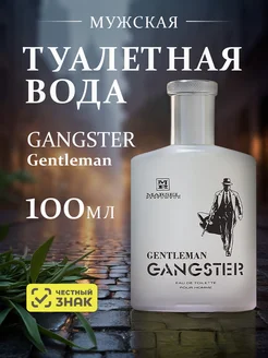 Туалетная вода свежая Gangster Gentleman 100мл