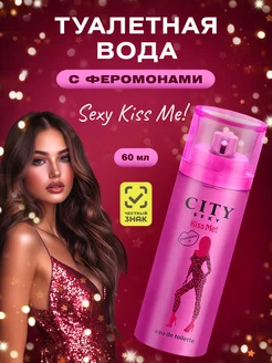 Туалетная вода "City Sexy Kiss Me!" Духи Сити Секси 60мл