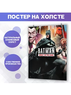 Постер Бэтмен Batman Marvel Марвел Под колпаком (2) 40х60 см