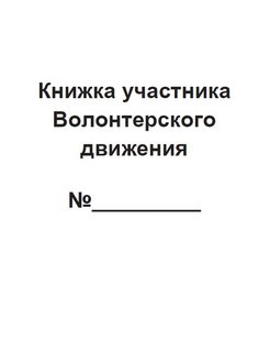 Книга участников