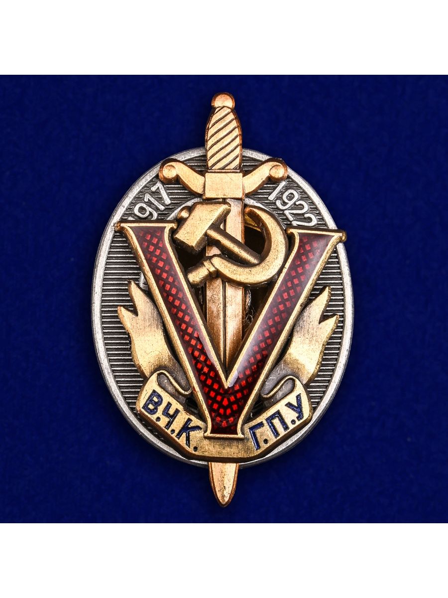 Вчк. Почетный работник ВЧК-ГПУ знак. Почетный работник ВЧК – ГПУ. 1917–1922. Нагрудный знак ВЧК-ОГПУ-НКВД. Значок КГБ ВЧК ФСБ 1917.