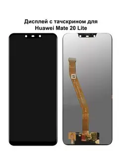 Дисплей Huawei Mate 20 Lite черный REF-OR