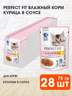 Корм влажный для котят курица в соусе 75 г 28 шт