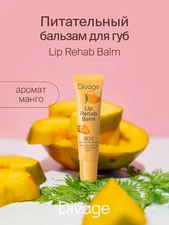 Бальзам для губ увлажняющий Lip Rehab манго