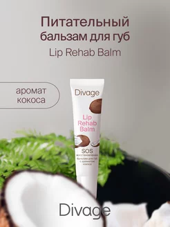 Бальзам для губ увлажняющий Lip Rehab кокос