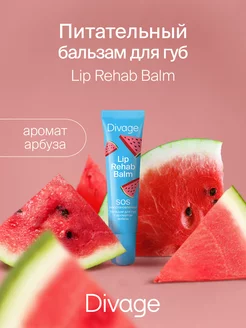 Бальзам для губ увлажняющий Lip Rehab арбуз