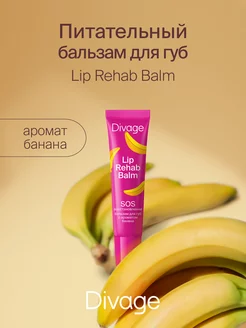 Бальзам для губ увлажняющий Lip Rehab банан