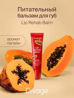 Бальзам для губ увлажняющий Lip Rehab папайя